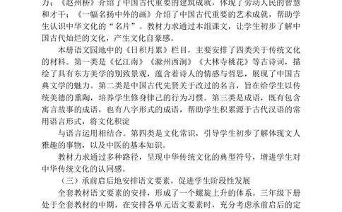 （赠送资料）部编版语文三年级下册教材分析与解读_部编人教版3年级下册语文_（赠送）旧版-3年级下册语文核心素养教案