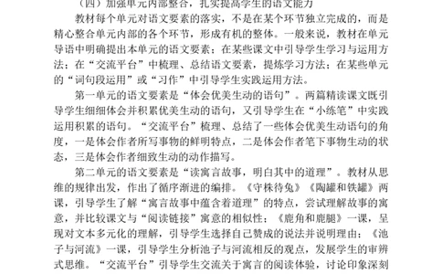 （赠送资料）部编版语文三年级下册教材分析与解读_部编人教版3年级下册语文_（赠送）旧版-3年级下册语文核心素养教案