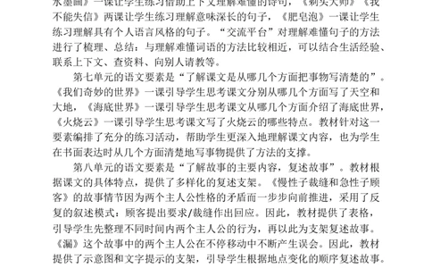 （赠送资料）部编版语文三年级下册教材分析与解读_部编人教版3年级下册语文_（赠送）旧版-3年级下册语文核心素养教案