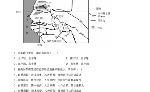 2024年中考地理专题09东半球的地区和国家强化训练（含解析）_7地理中考复习_2024年中考复习资料_二轮复习_2024年中考地理二轮专题强化训练（含解析）