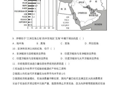 2024年中考地理专题09东半球的地区和国家强化训练（含解析）_7地理中考复习_2024年中考复习资料_二轮复习_2024年中考地理二轮专题强化训练（含解析）