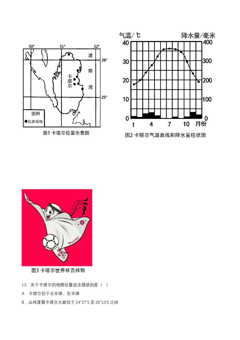 2024年中考地理专题09东半球的地区和国家强化训练（含解析）_7地理中考复习_2024年中考复习资料_二轮复习_2024年中考地理二轮专题强化训练（含解析）