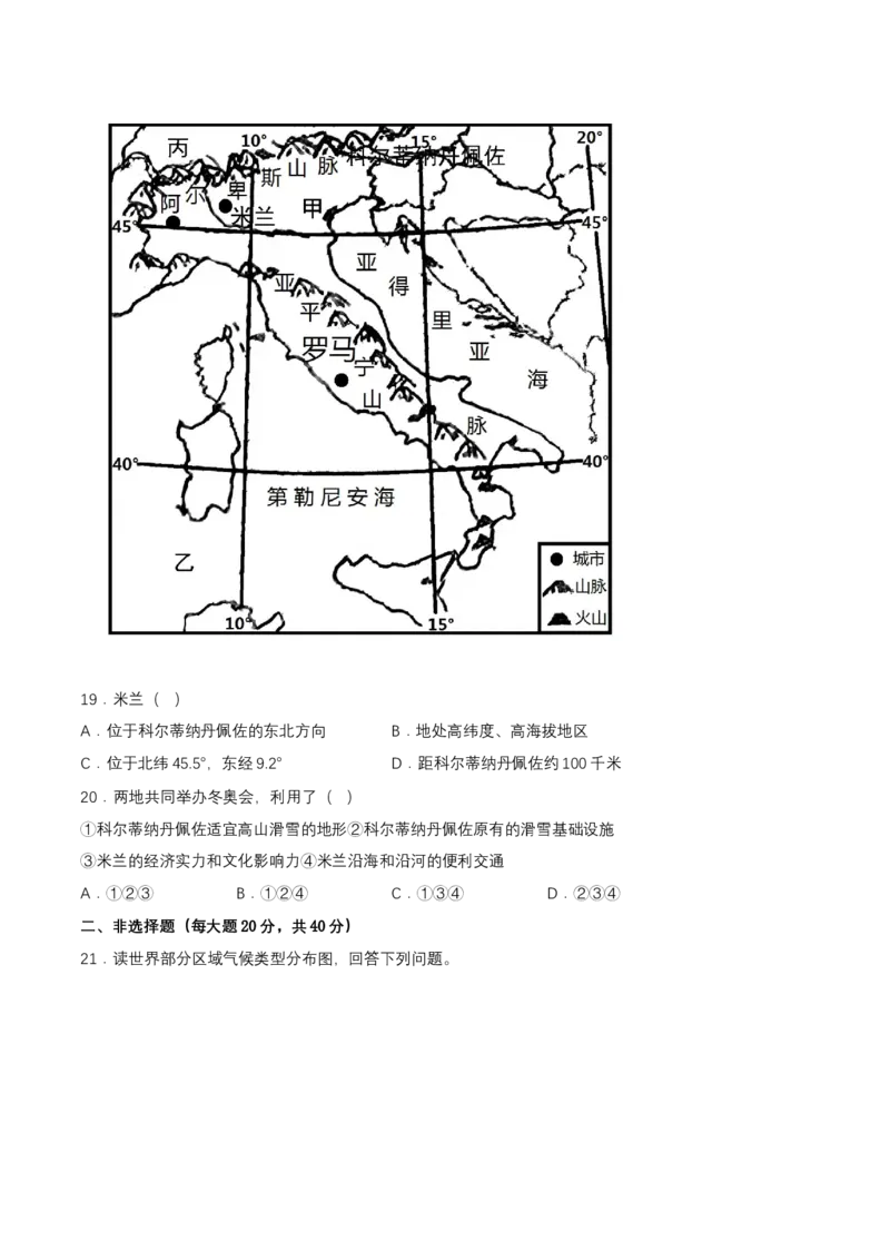 2024年中考地理专题09东半球的地区和国家强化训练（含解析）_7地理中考复习_2024年中考复习资料_二轮复习_2024年中考地理二轮专题强化训练（含解析）