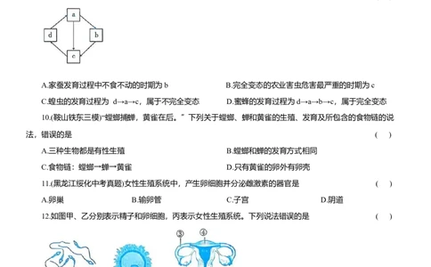 2026年中考生物复习专题练习：专题二十二生殖和发育（含答案）_6生物中考复习_2026年中考复习（更新中）_2026年中考生物一轮复习专题练习（含答案）