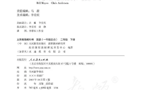 英语(一年级起点)二年级下册_电子课本_小学电子课本_03英语_新建文件夹_01人教版（一起点）_人教版英语1-6年级下册课本及教师用书