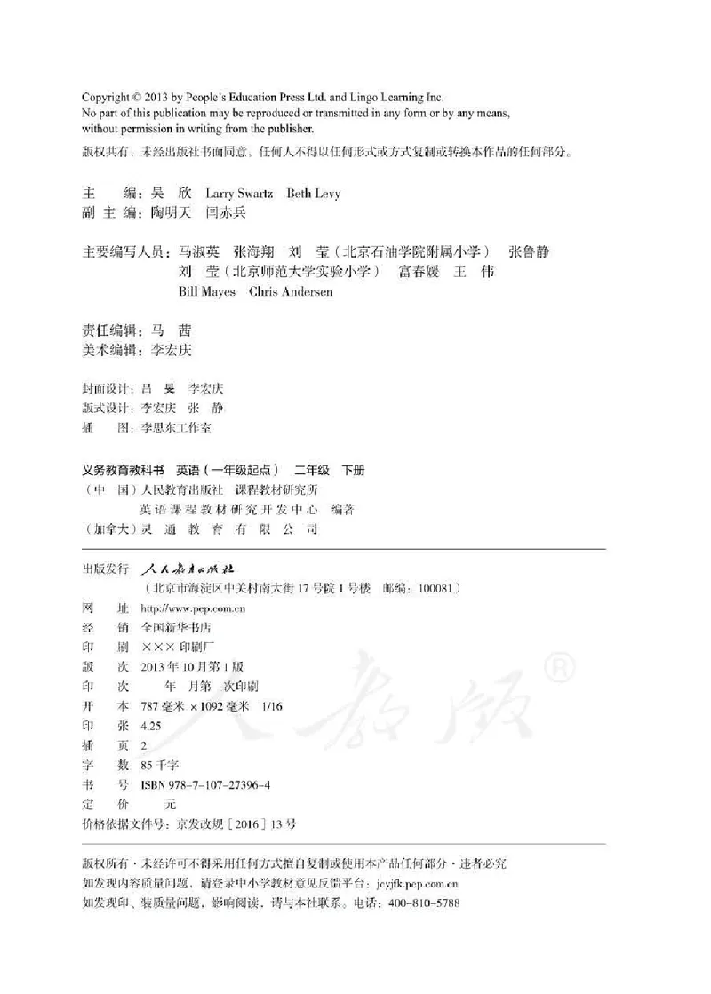 英语(一年级起点)二年级下册_电子课本_小学电子课本_03英语_新建文件夹_01人教版（一起点）_人教版英语1-6年级下册课本及教师用书
