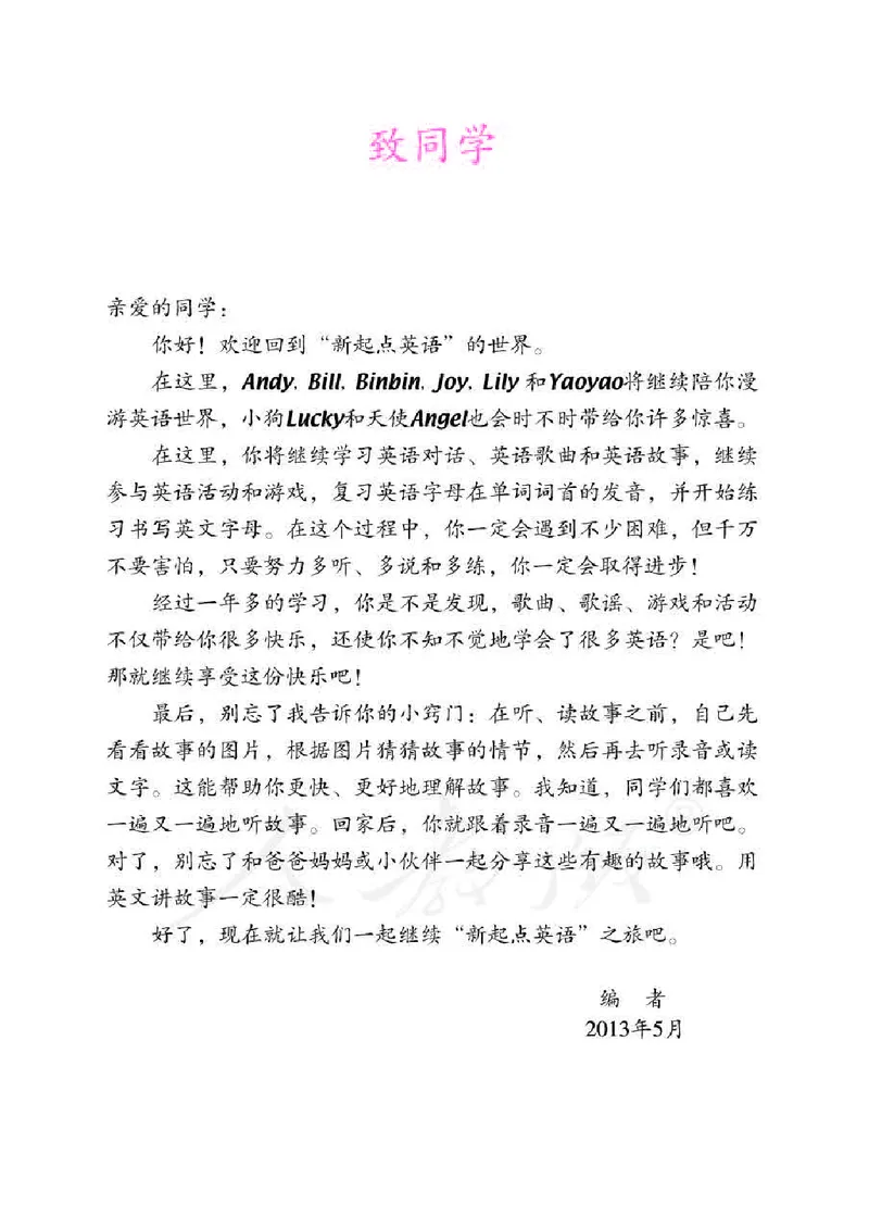 英语(一年级起点)二年级下册_电子课本_小学电子课本_03英语_新建文件夹_01人教版（一起点）_人教版英语1-6年级下册课本及教师用书