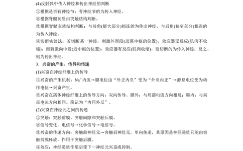 第二篇第一部分七、个体稳态与调节_通用版（老高考）复习资料_2023年复习资料_二轮复习_2023年高考生物二轮复习讲义+课件（全国版）_2023年高考生物二轮复习讲义（全国版）_学生版