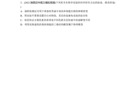 第一篇专题八考点二　生物科学发展中常用的科学方法与技术_通用版（老高考）复习资料_2023年复习资料_二轮复习_2023年高考生物二轮复习讲义+课件（全国版）_学生版_第一篇专题突破