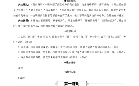 8黄山奇石精华版教案_二年级上册_赠送资料-25年秋期课件+教案_第四单元_8黄山奇石