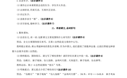 8黄山奇石精华版教案_二年级上册_赠送资料-25年秋期课件+教案_第四单元_8黄山奇石