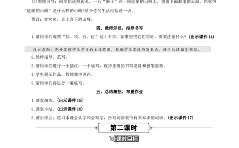 8黄山奇石精华版教案_二年级上册_赠送资料-25年秋期课件+教案_第四单元_8黄山奇石