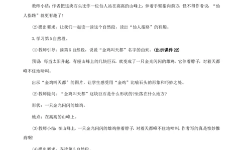8黄山奇石精华版教案_二年级上册_赠送资料-25年秋期课件+教案_第四单元_8黄山奇石