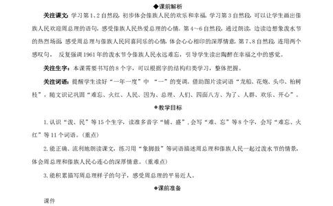 16难忘的泼水节精华版教案_二年级上册_赠送资料-25年秋期课件+教案_第六单元_16难忘的泼水节