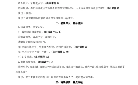 16难忘的泼水节精华版教案_二年级上册_赠送资料-25年秋期课件+教案_第六单元_16难忘的泼水节