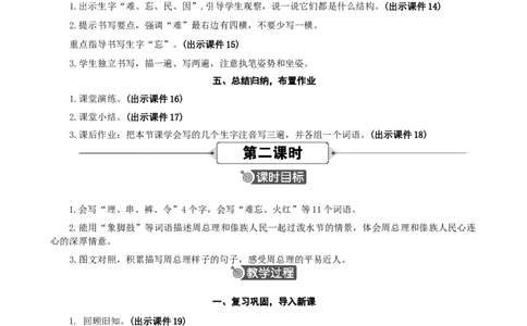 16难忘的泼水节精华版教案_二年级上册_赠送资料-25年秋期课件+教案_第六单元_16难忘的泼水节