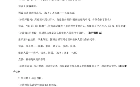 16难忘的泼水节精华版教案_二年级上册_赠送资料-25年秋期课件+教案_第六单元_16难忘的泼水节