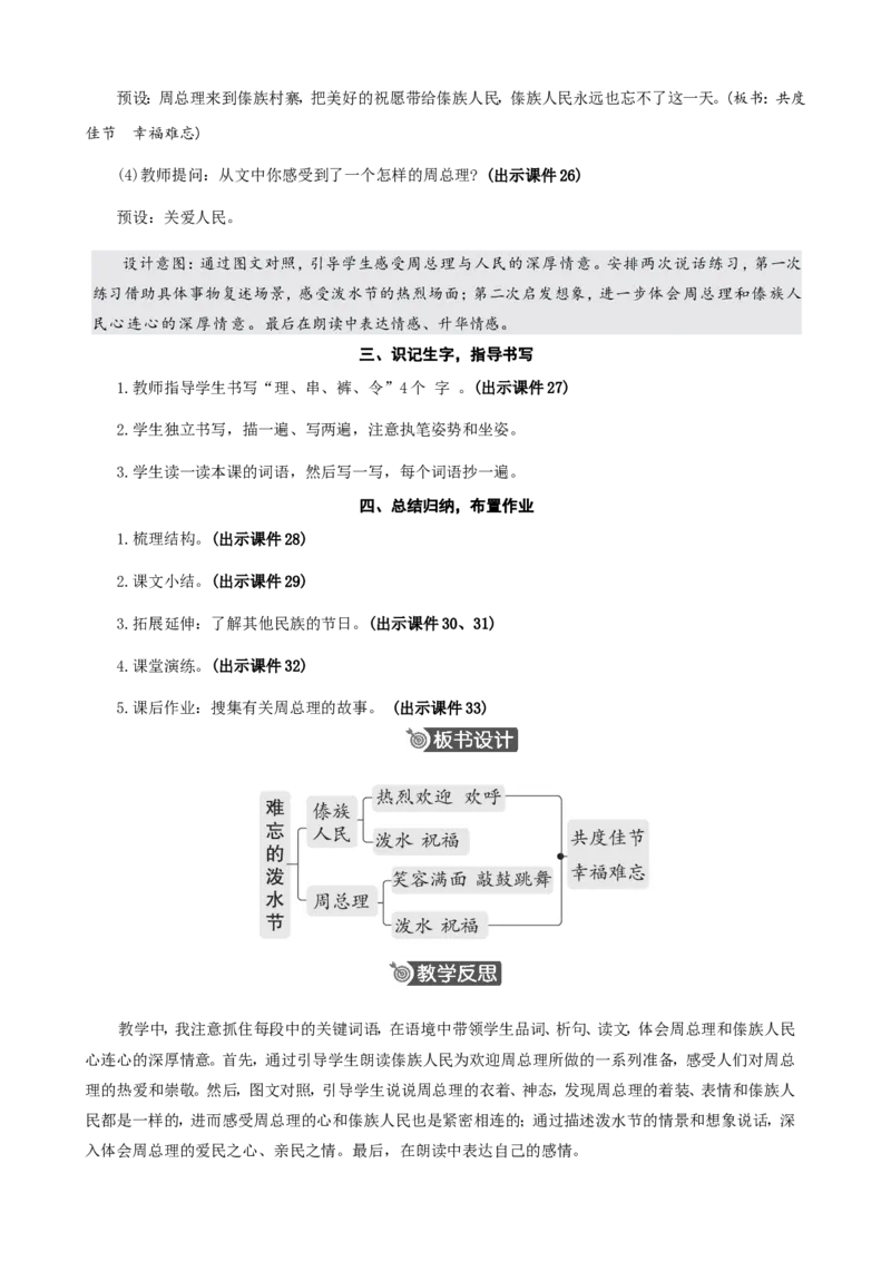 16难忘的泼水节精华版教案_二年级上册_赠送资料-25年秋期课件+教案_第六单元_16难忘的泼水节