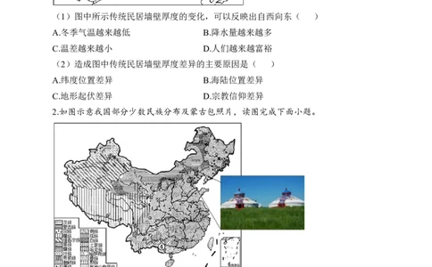 2023届中考地理高频考点综合练习：考点13聚落（B卷）（含解析）_7地理中考复习_2023年中考复习资料_一轮复习_2023届中考地理一轮高频考点综合练习（含解析）