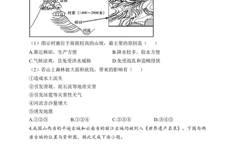 2023届中考地理高频考点综合练习：考点13聚落（B卷）（含解析）_7地理中考复习_2023年中考复习资料_一轮复习_2023届中考地理一轮高频考点综合练习（含解析）
