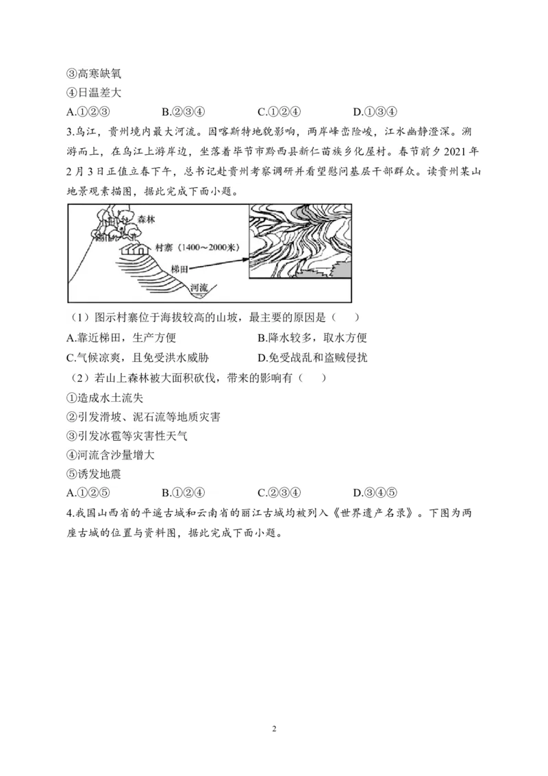 2023届中考地理高频考点综合练习：考点13聚落（B卷）（含解析）_7地理中考复习_2023年中考复习资料_一轮复习_2023届中考地理一轮高频考点综合练习（含解析）