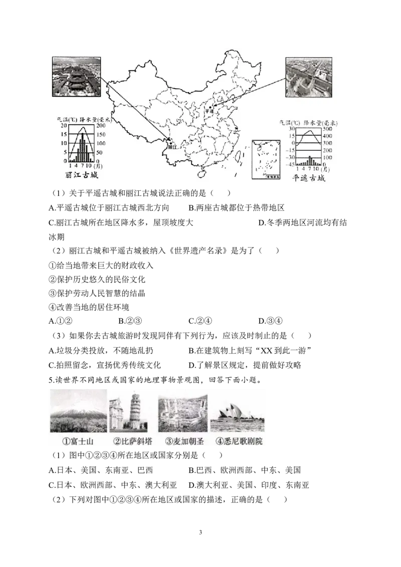 2023届中考地理高频考点综合练习：考点13聚落（B卷）（含解析）_7地理中考复习_2023年中考复习资料_一轮复习_2023届中考地理一轮高频考点综合练习（含解析）