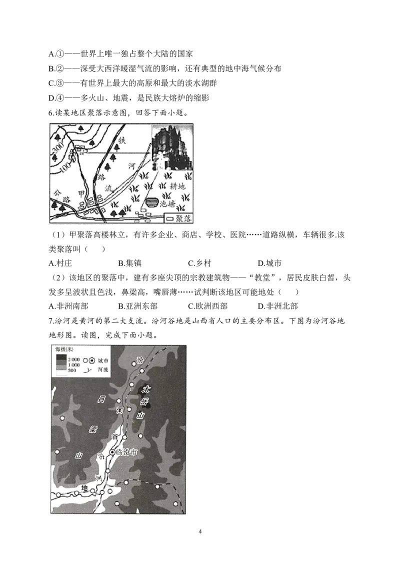 2023届中考地理高频考点综合练习：考点13聚落（B卷）（含解析）_7地理中考复习_2023年中考复习资料_一轮复习_2023届中考地理一轮高频考点综合练习（含解析）
