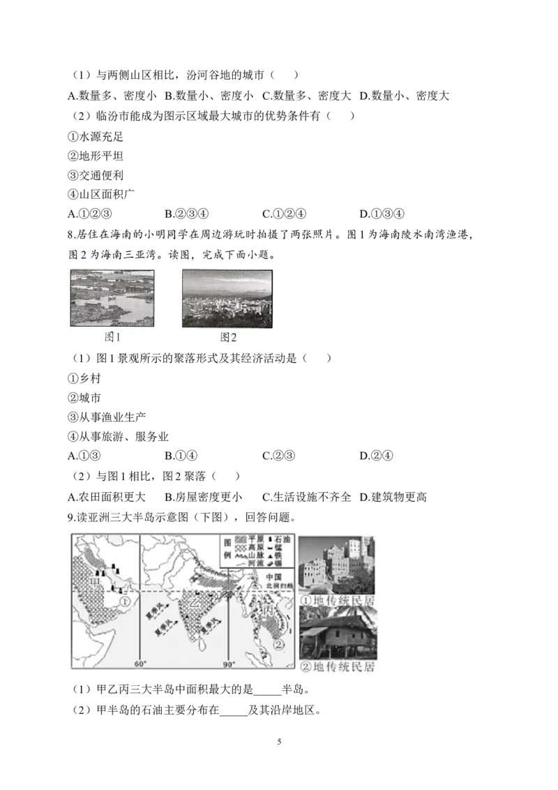 2023届中考地理高频考点综合练习：考点13聚落（B卷）（含解析）_7地理中考复习_2023年中考复习资料_一轮复习_2023届中考地理一轮高频考点综合练习（含解析）