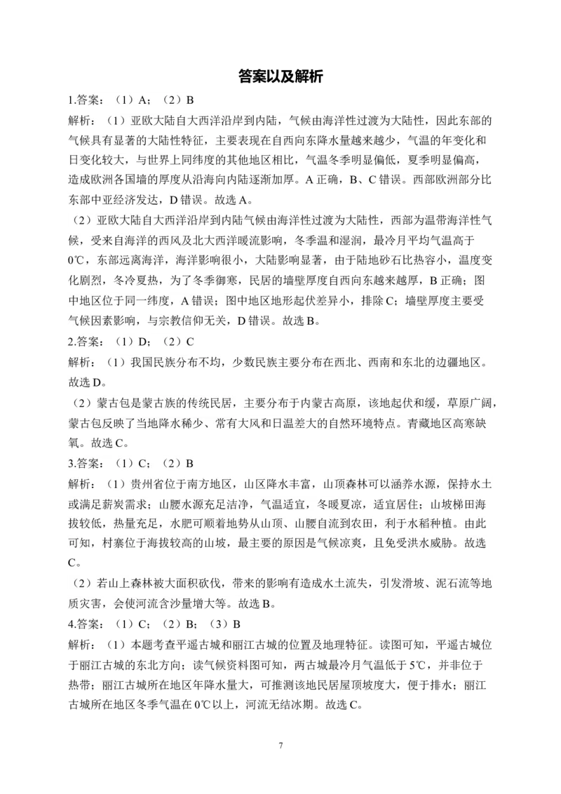 2023届中考地理高频考点综合练习：考点13聚落（B卷）（含解析）_7地理中考复习_2023年中考复习资料_一轮复习_2023届中考地理一轮高频考点综合练习（含解析）