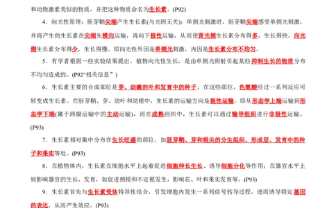 第5章植物生命活动的调节（背诵版）_2025年新高考资料_专项复习_晨读晚默备战2025年高考生物必背知识清单_第5章植物生命活动的调节-晨读晚默备战2025年高考生物必背知识清单