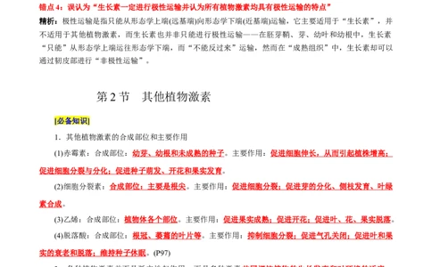 第5章植物生命活动的调节（背诵版）_2025年新高考资料_专项复习_晨读晚默备战2025年高考生物必背知识清单_第5章植物生命活动的调节-晨读晚默备战2025年高考生物必背知识清单