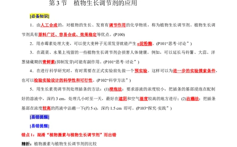 第5章植物生命活动的调节（背诵版）_2025年新高考资料_专项复习_晨读晚默备战2025年高考生物必背知识清单_第5章植物生命活动的调节-晨读晚默备战2025年高考生物必背知识清单
