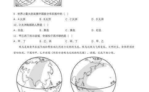 2024年中考地理专题04陆地与海洋强化训练（含解析）_7地理中考复习_2024年中考复习资料_二轮复习_2024年中考地理二轮专题强化训练（含解析）