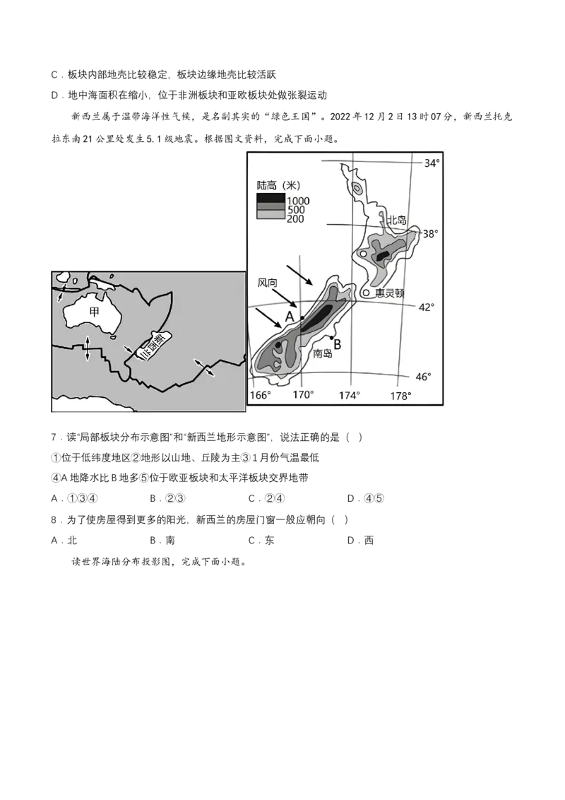 2024年中考地理专题04陆地与海洋强化训练（含解析）_7地理中考复习_2024年中考复习资料_二轮复习_2024年中考地理二轮专题强化训练（含解析）