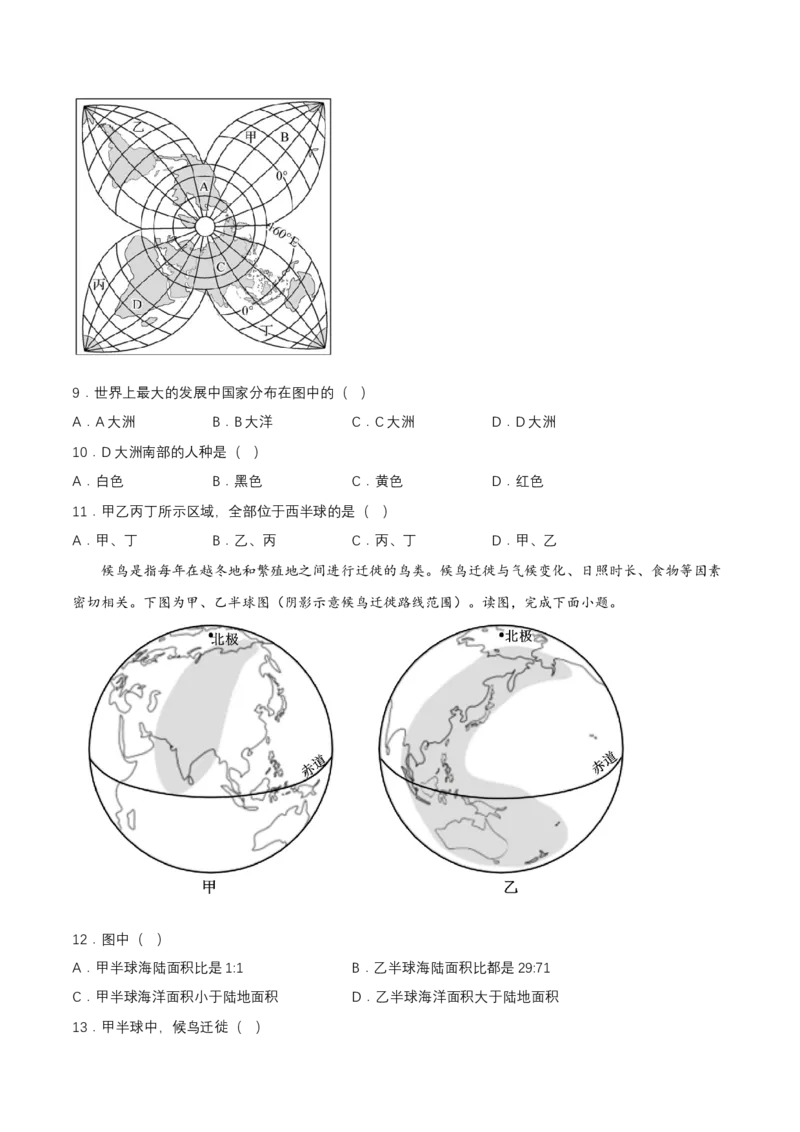 2024年中考地理专题04陆地与海洋强化训练（含解析）_7地理中考复习_2024年中考复习资料_二轮复习_2024年中考地理二轮专题强化训练（含解析）