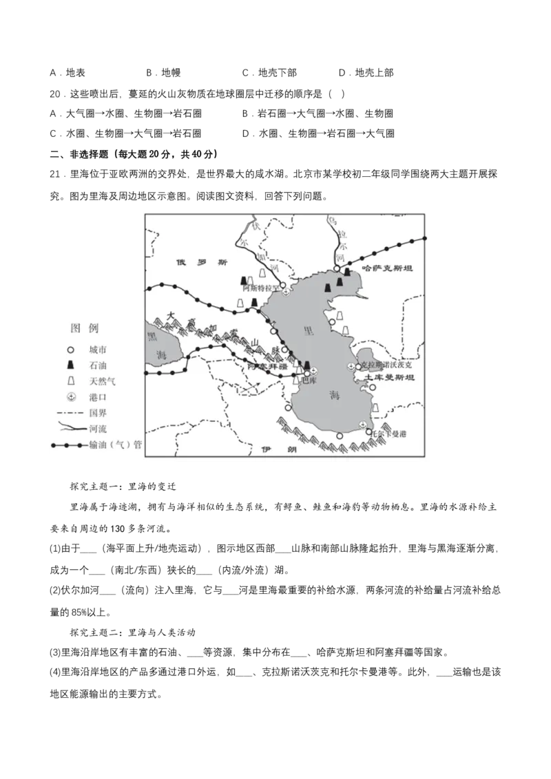 2024年中考地理专题04陆地与海洋强化训练（含解析）_7地理中考复习_2024年中考复习资料_二轮复习_2024年中考地理二轮专题强化训练（含解析）