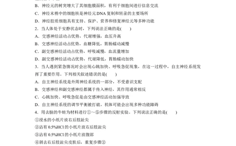 第8单元　课时练2　神经调节的结构基础及基本方式_新高考复习资料_2024年新高考复习资料_一轮复习资料_完2024生物步步高大一轮复习（课件+讲义）_学生版在此文件夹_一轮复习69练