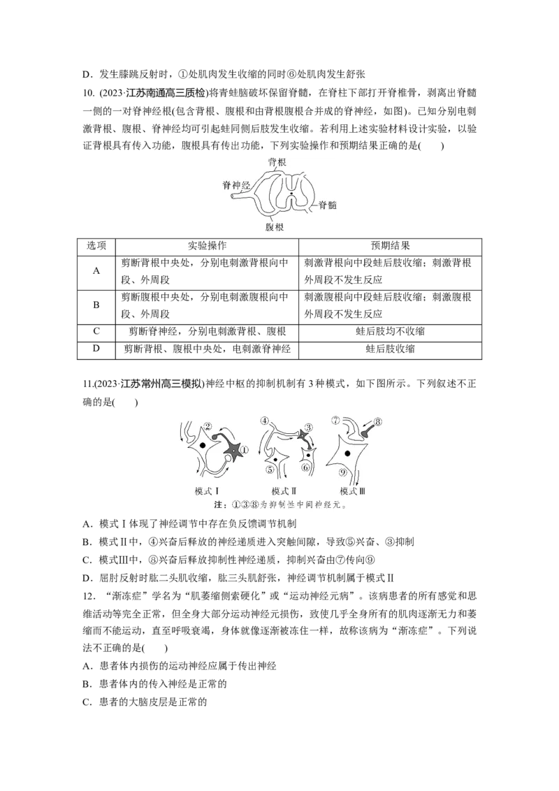 第8单元　课时练2　神经调节的结构基础及基本方式_新高考复习资料_2024年新高考复习资料_一轮复习资料_完2024生物步步高大一轮复习（课件+讲义）_学生版在此文件夹_一轮复习69练