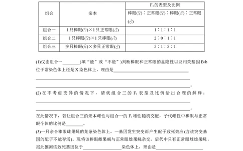 第五单元专题突破8基因在性染色体上的位置判断_2025年新高考资料_一轮复习_2025大一轮复习讲义+课件（完结）_2025大一轮复习讲义生物学生用书Word版文档整书_2025一轮复习73练