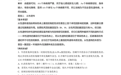 第五单元　专题突破5　基因分离定律拓展题型突破_2025年新高考资料_一轮复习_2025大一轮复习讲义+课件（完结）_2025大一轮复习讲义生物教师用书Word版文档整书