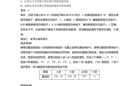 第五单元　专题突破5　基因分离定律拓展题型突破_2025年新高考资料_一轮复习_2025大一轮复习讲义+课件（完结）_2025大一轮复习讲义生物教师用书Word版文档整书