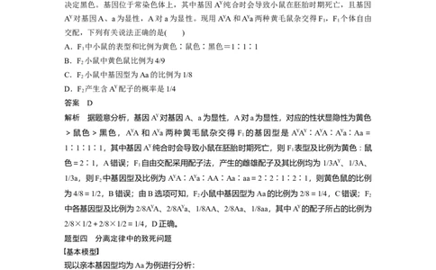 第五单元　专题突破5　基因分离定律拓展题型突破_2025年新高考资料_一轮复习_2025大一轮复习讲义+课件（完结）_2025大一轮复习讲义生物教师用书Word版文档整书