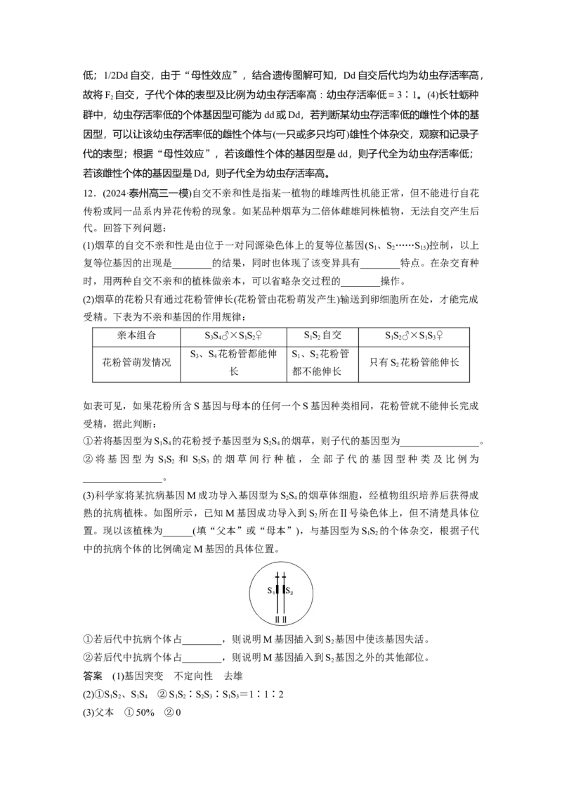 第五单元　专题突破5　基因分离定律拓展题型突破_2025年新高考资料_一轮复习_2025大一轮复习讲义+课件（完结）_2025大一轮复习讲义生物教师用书Word版文档整书