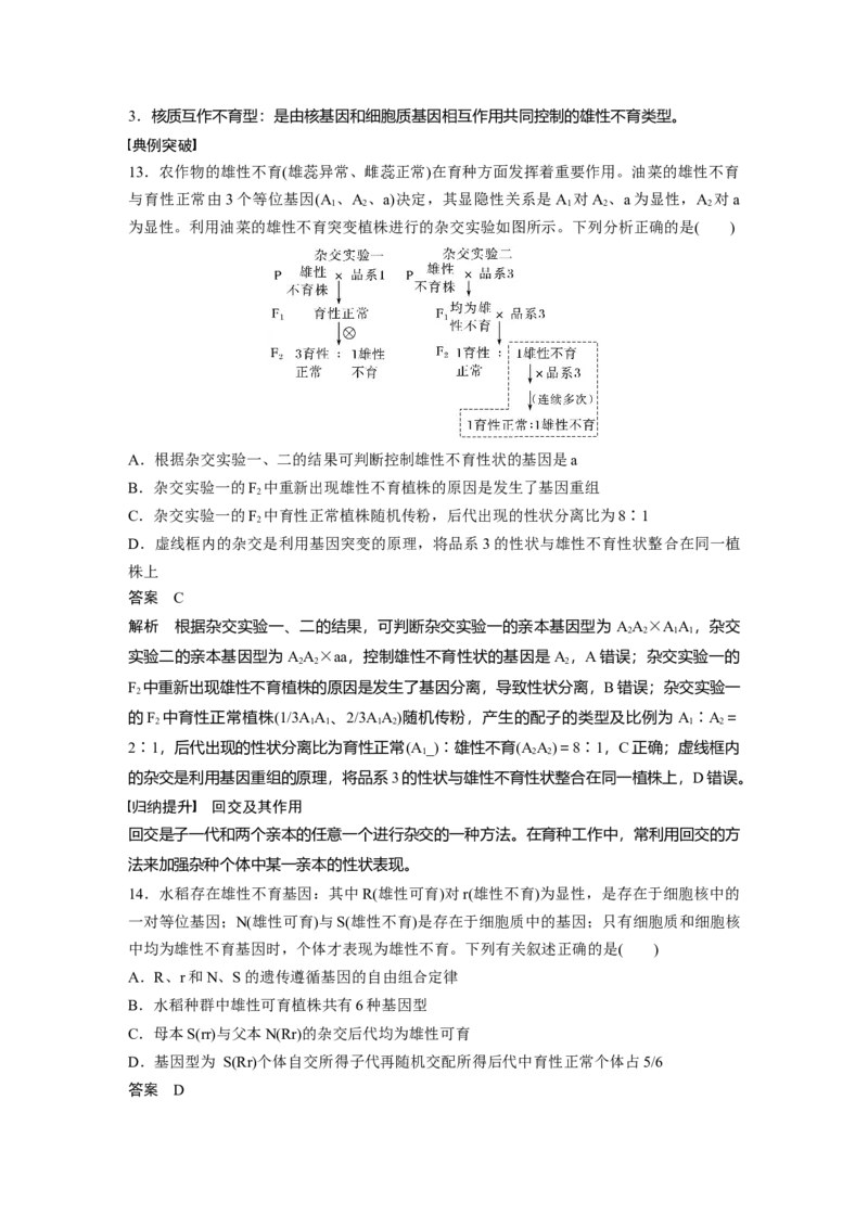 第五单元　专题突破5　基因分离定律拓展题型突破_2025年新高考资料_一轮复习_2025大一轮复习讲义+课件（完结）_2025大一轮复习讲义生物教师用书Word版文档整书
