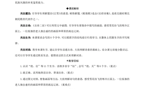 18古诗二首精华版教案_二年级上册_赠送资料-25年秋期课件+教案_第七单元_18古诗二首
