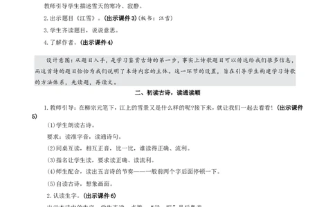 18古诗二首精华版教案_二年级上册_赠送资料-25年秋期课件+教案_第七单元_18古诗二首