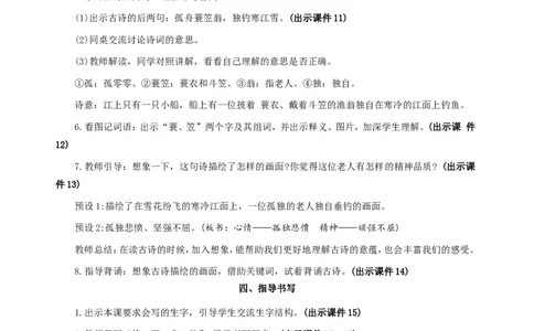18古诗二首精华版教案_二年级上册_赠送资料-25年秋期课件+教案_第七单元_18古诗二首