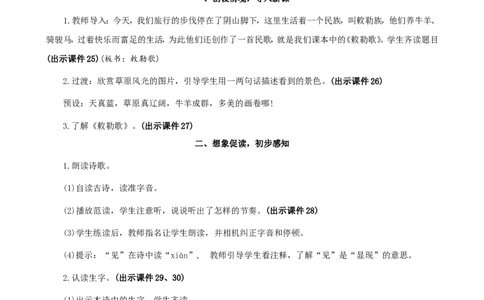 18古诗二首精华版教案_二年级上册_赠送资料-25年秋期课件+教案_第七单元_18古诗二首