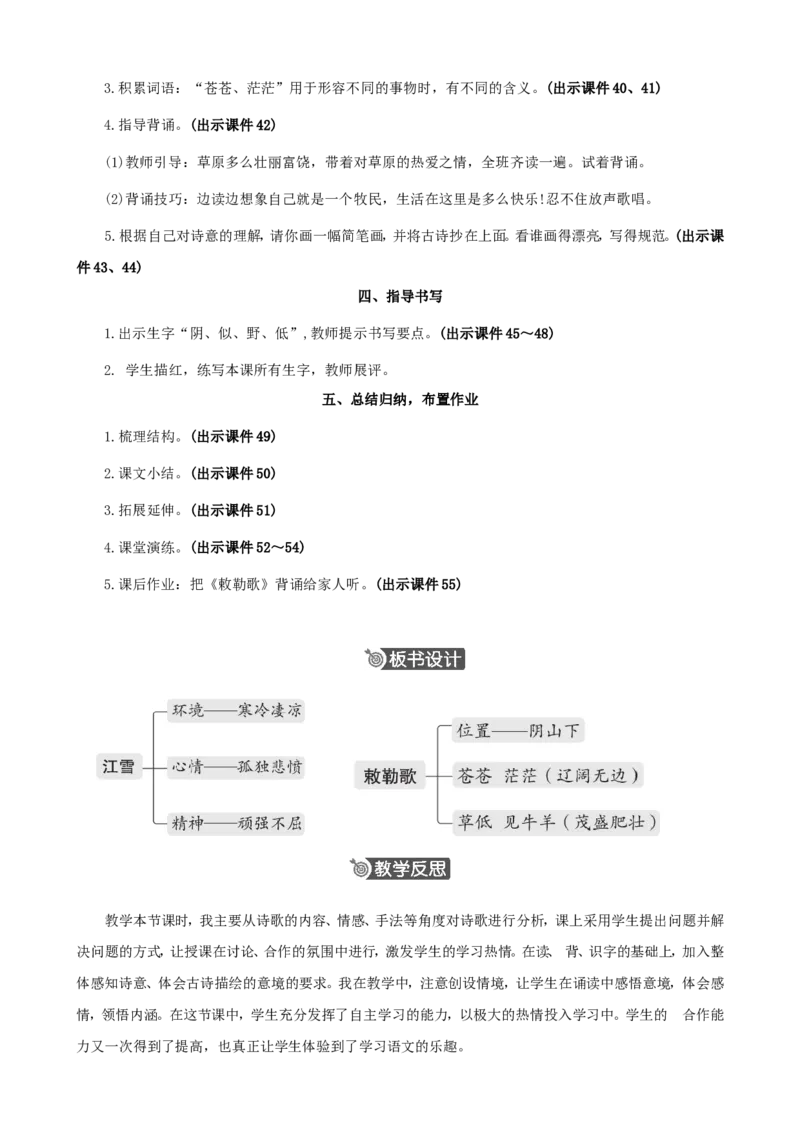 18古诗二首精华版教案_二年级上册_赠送资料-25年秋期课件+教案_第七单元_18古诗二首