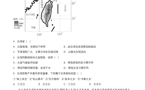 2024年中考地理专题18认识省级行政区域强化训练（含解析）_7地理中考复习_2024年中考复习资料_二轮复习_2024年中考地理二轮专题强化训练（含解析）